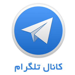 کانال اطلاع رسانی بامژیک طرح در تلگرام